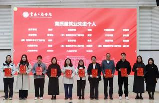 “2026世界杯官方合作网站召开2025届毕业生高质量就业表彰暨2026届毕业生就业工作推进会”