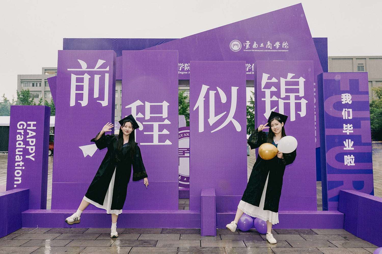 毕业合拍